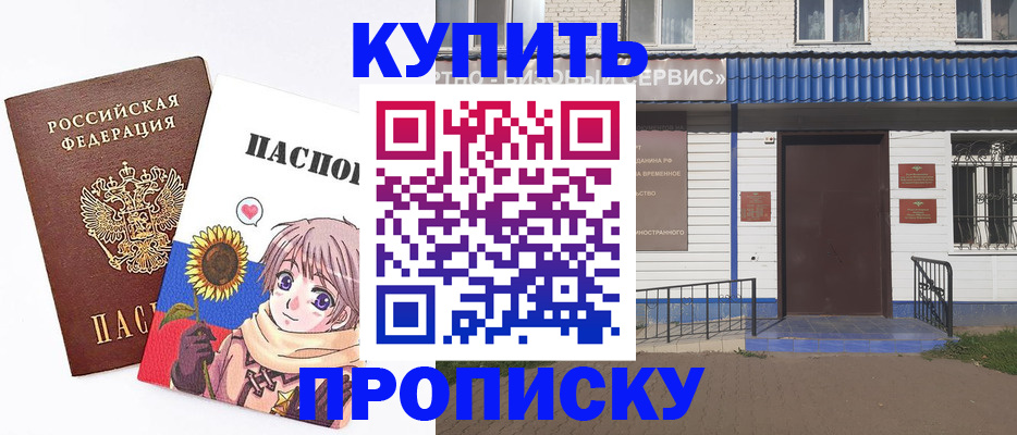 прописка в Котельниково